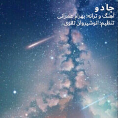 کاور جادو