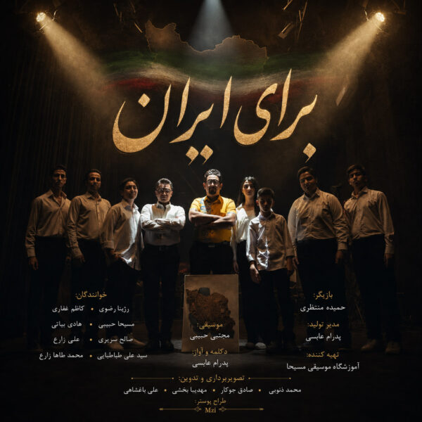 کاور آهنگ برای ایران از گروه موسیقی مسیحا