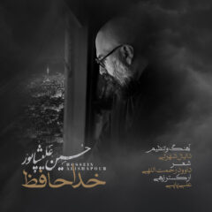کاور خداحافظ