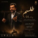 هومن حیدری – پلاک 01