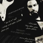 دانلود آلبوم ایمان مشرقی به نام به نام حق