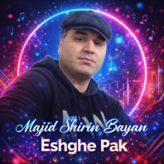 کاور عشق پاک از مجید شیرین بیان