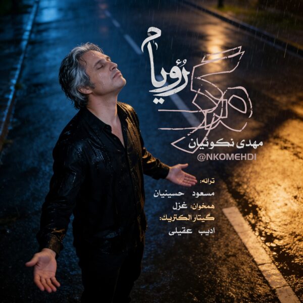 کاور آهنگ مرگ رویام از مهدی نکوئیان