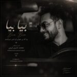 محمد حسین لرینی – بیا بیا