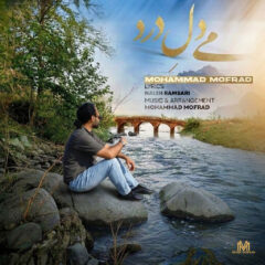 کاور می دل درد