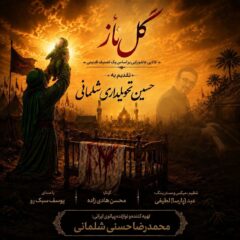 کاور گل ناز