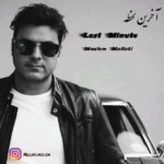مسلم ملتی – آخرین لحظه