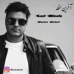 کاور آخرین لحظه