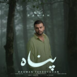 رحمان تک دهقان – پناه
