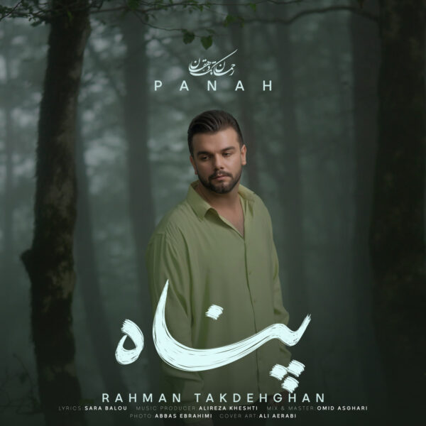 کاور آهنگ پناه از رحمان تک دهقان