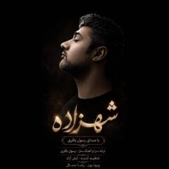 کاور شهزاده