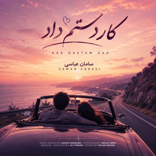 کاور آهنگ کار دستم داد از سامان عباسی