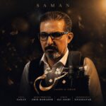 سامان کتابی – جشن غم