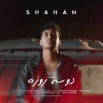 شاهان – دو سه روزه
