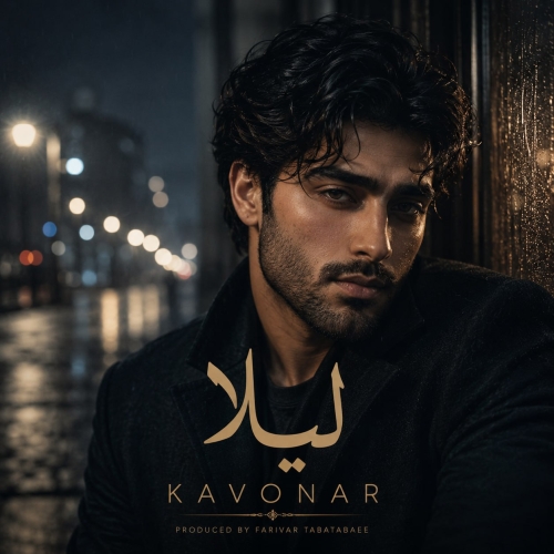 کاور آهنگ لیلا از کاوُنار کاور آهنگ لیلا از کاوُنار