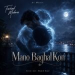 فرهاد مدرس – منو بغل کن