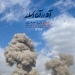 علیرضا افتخاری – آه از آن اسفند