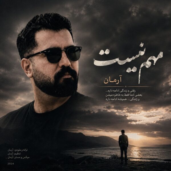 کاور آهنگ مهم نیست از آرمان