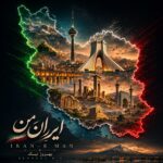 بهروز نیک – ایران من