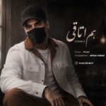 آرسان – هم اتاقی (کاور هم اتاقی آرشاوین)