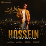 حسین هورام – خاطرات