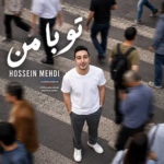 حسین مهدی – تو با من