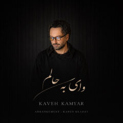 کاور وای به حالم