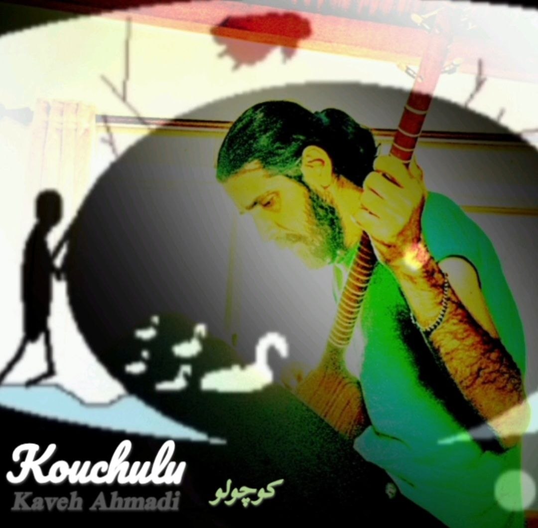 کاور آهنگ کوچولو از کاوه ژاو