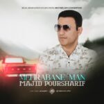مجید پورشریف – مهربان من