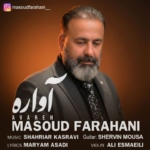 مسعود فراهانی – آواره