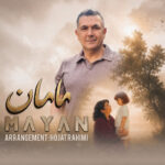 مایان – مامان