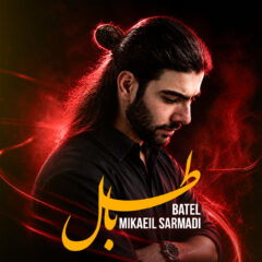 کاور باطل