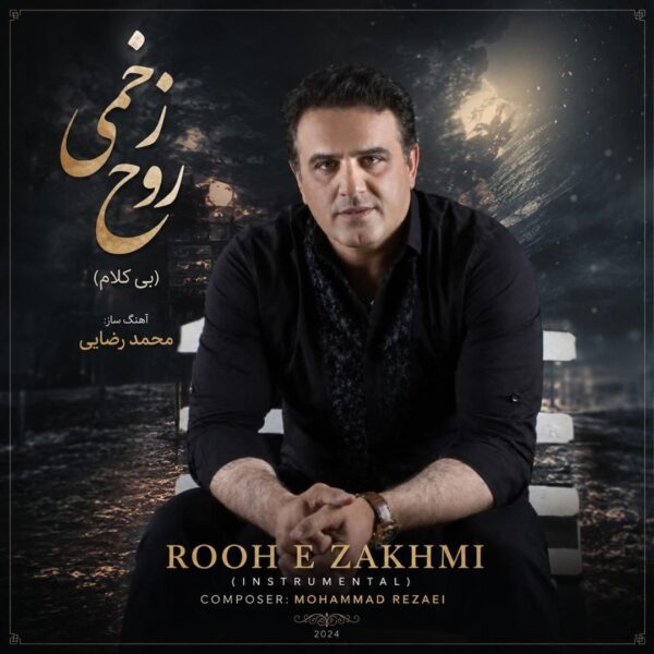 کاور آهنگ روح زخمی (بیکلام) از محمد رضایی کاور آهنگ روح زخمی (بیکلام) از محمد رضایی