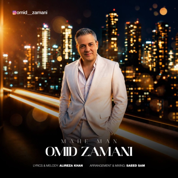 کاور آهنگ ماه من از امید زمانی کاور آهنگ ماه من از امید زمانی