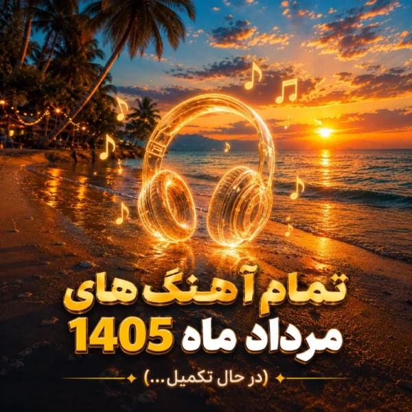 کاور پلی‌لیست 