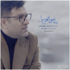 کاور به خوابم بیا