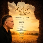 رضا شادکام – من ایرانم