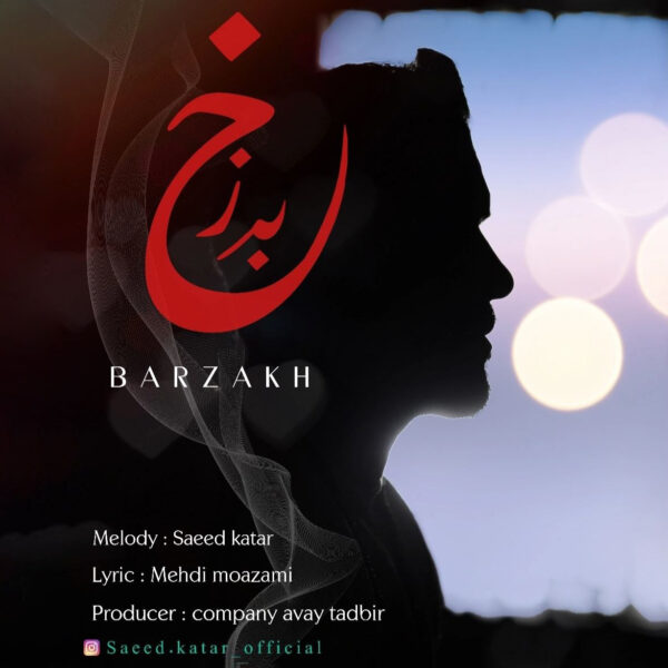کاور آهنگ برزخ از سعید کاتار