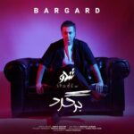 شدو – برگرد