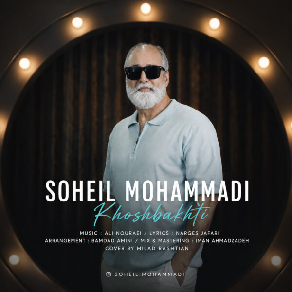 کاور آهنگ خوشبختی از سهیل محمدی
