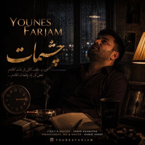 کاور چشمات