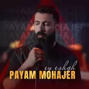 عکس پیام مهاجر