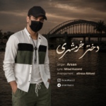 آرسان – دختر خرمشهری