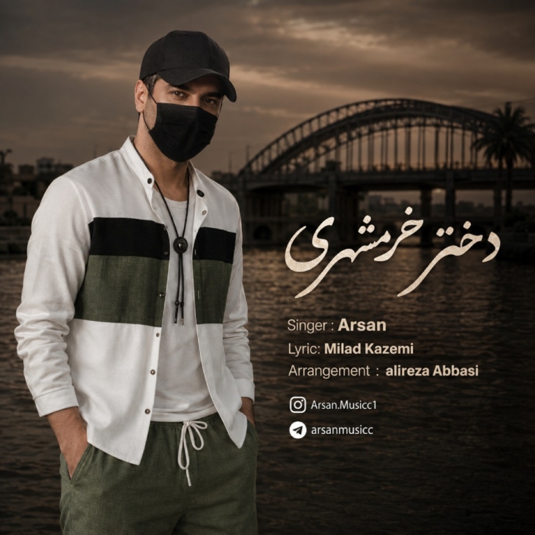 کاور دختر خرمشهری