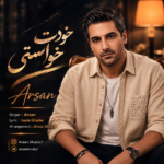 آرسان – خودت خواستی