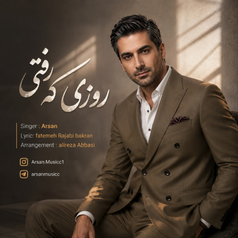 کاور روزی که رفتی