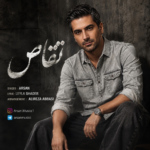 آرسان – تقاص