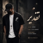 آرسان – تقدیر