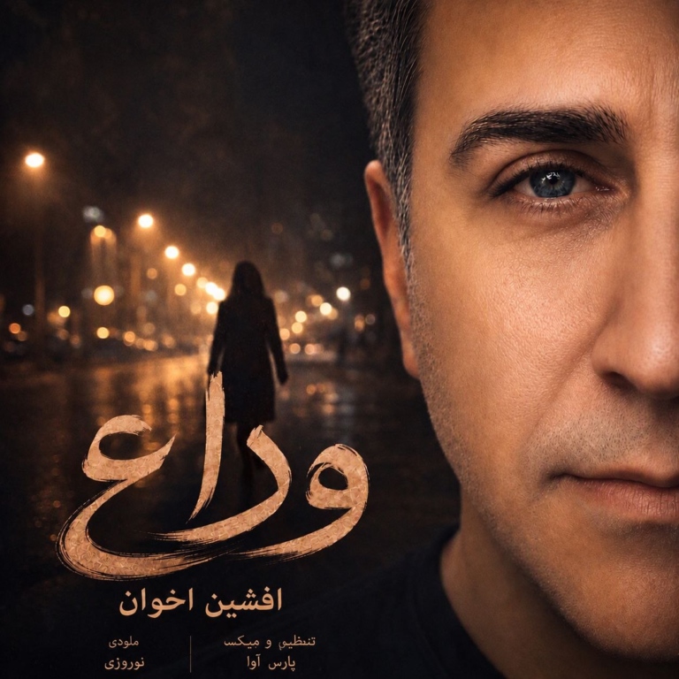 کاور وداع