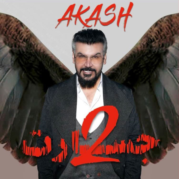کاور آلبوم جسارت 2 از آکاش کاور آلبوم جسارت 2 از آکاش